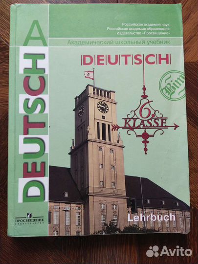 Учебник немецкого языка 5 класс