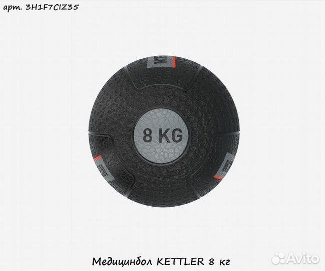 Медицинбол kettler 8 кг