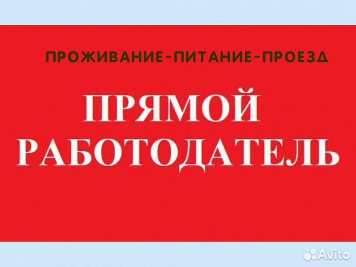 Бетонщик (арматурщик) прямой работодатель