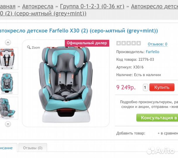 Автокресло