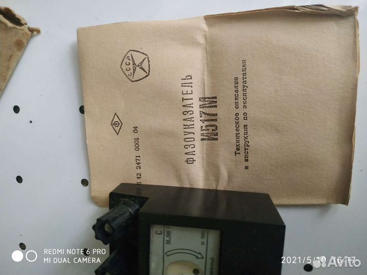 Мультиметр СССР