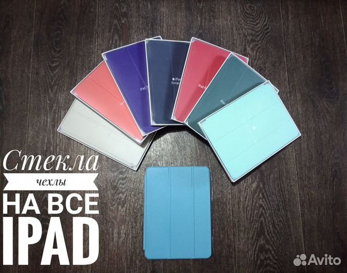 Чехол iPad в ассортименте