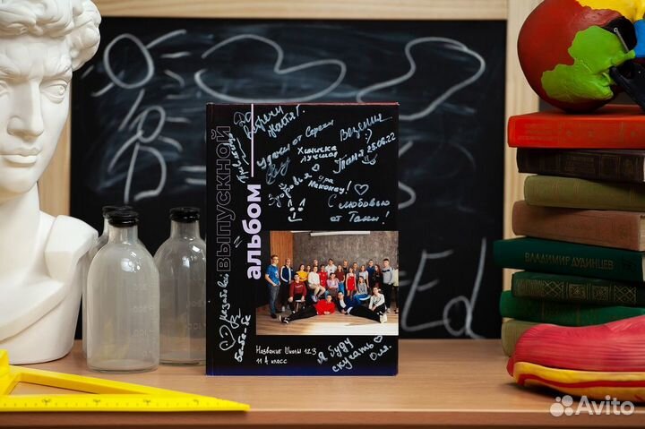 Выпускные альбомы