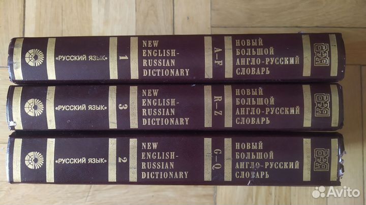 Новый большой англо-русский словарь в 3-х томах