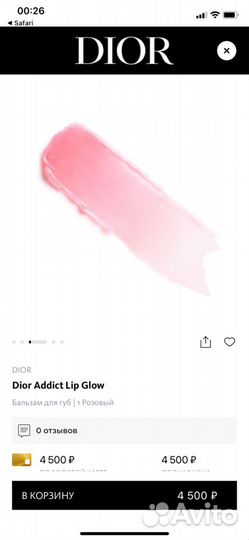 Dior Addict Lip Glow бальзам