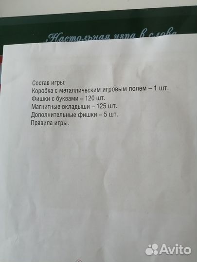 Игра настольная