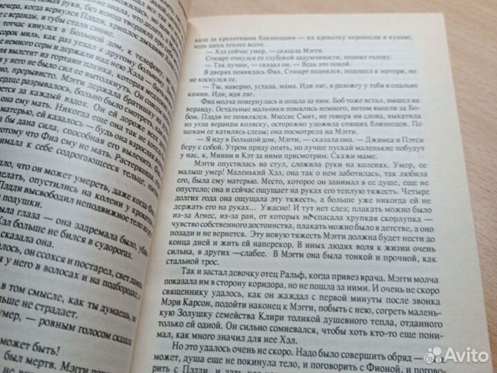 Колин Маккалоу. Поющие в терновнике