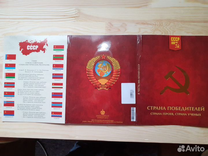 Коллекция медалей Страна победителей. 100 лет СССР