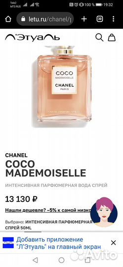 Chanel coco mademoiselle intense парфюм