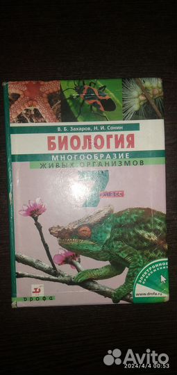 Учебник по биологии 7класс
