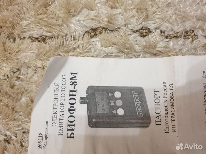 Электронный манок Биофон -8М