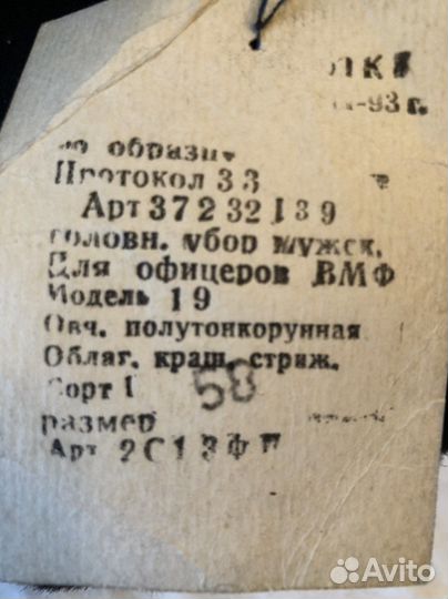 Шапка - ушанка военная вмф