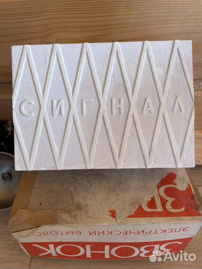 Звонок СССР