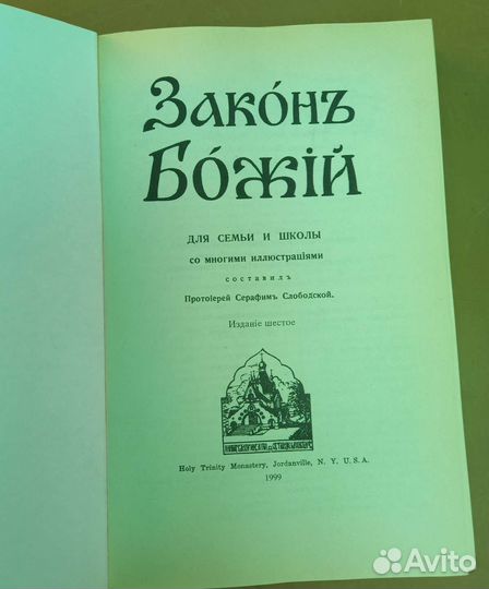 Поучительная божья книга