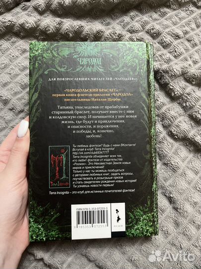 Чародол чародольский браслет