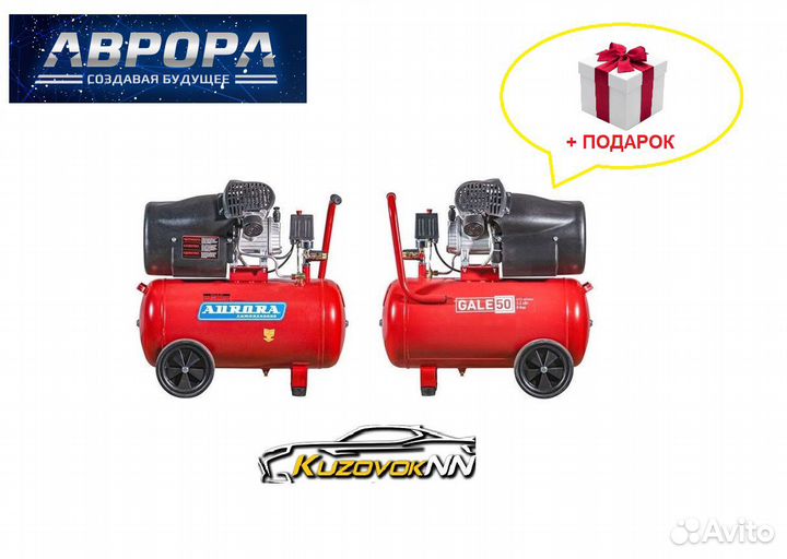 Компрессор Aurora gale-50