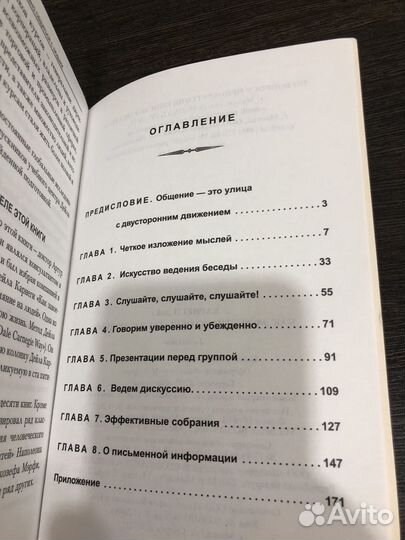 Книга Как эффетивно общаться с людьми