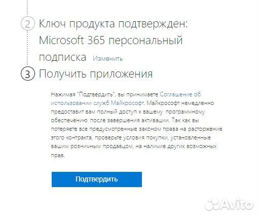 Ключ Office 365 Персональный для РФ