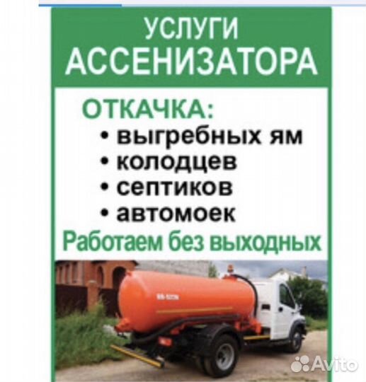 Услуги ассенизатора