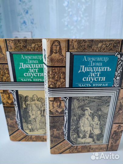 Александр Дюма книги