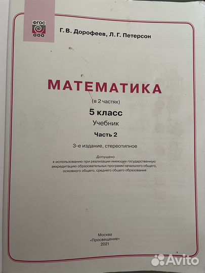 Учебники 5 класс