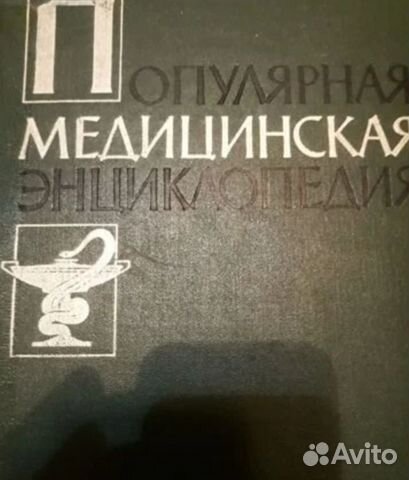 Популярная Медицинская Энциклопедия