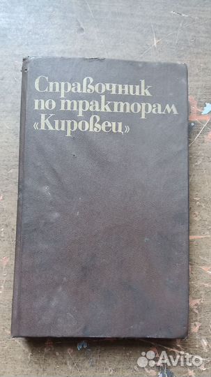 Справочник по тракторам 