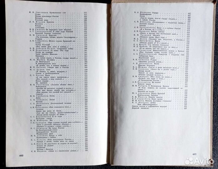 Сборник стихов русских поэтов «О русская земля»