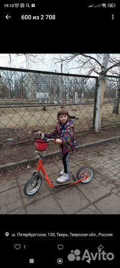 Самокат novatrack