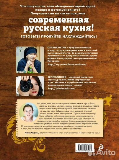 Современная русская кухня по-домашнему