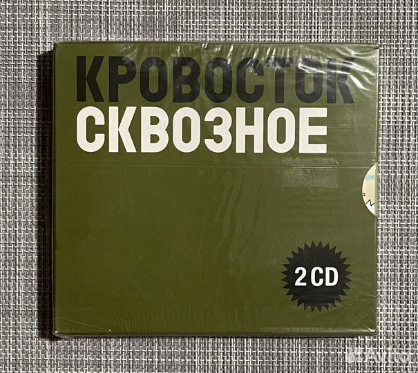 Кровосток - Сквозное 2CD Digipack Rus