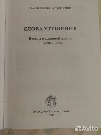 Иосиф Ватопедский 