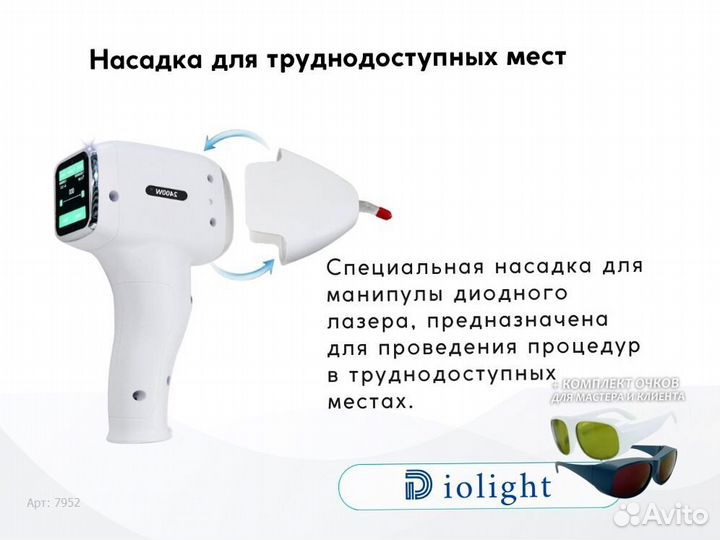 Диодный лазер Диолайт UltraMax 2400ks