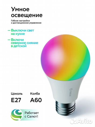 Умная RGB Wi-Fi лампа Sber A60/E27, 9 Вт