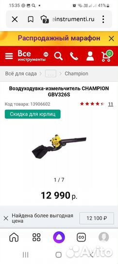 Воздуходувка-измельчитель champion gbv326s