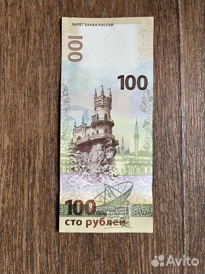 Купюра Крым