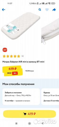 Матрас в детскую коляску