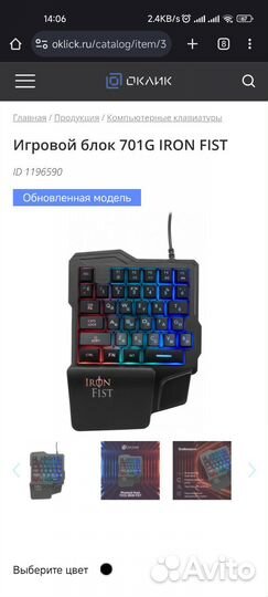 Игровая клавиатура Oklick 701G Iron Fist