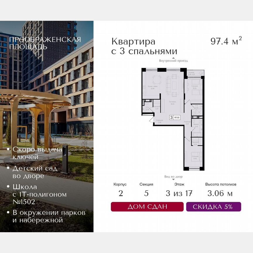 3-к. квартира, 97,4 м², 5/17 эт.