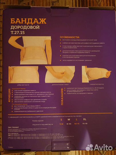 Бандаж для беременных и после родов