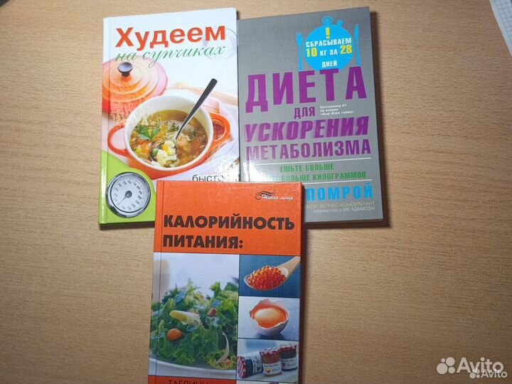 Книги по похудению и Зож