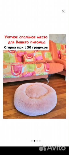 Лежанка круглая для собак и кошек
