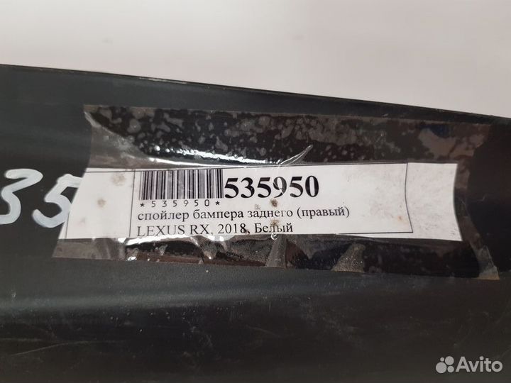 Накладка бампера прав.Lexus Rx 4 2015- 5217748010