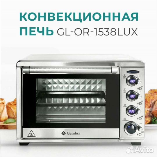 Электрическая мини-печь Gemlux GL-OR-1538LUX