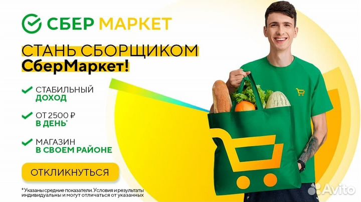 Сборщик заказов,еженедельные выплаты