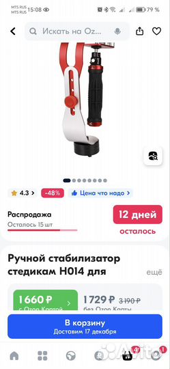 Стендткам для камеры