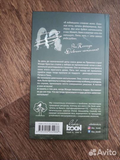 Девочки-мотыльки Энн Кессиди