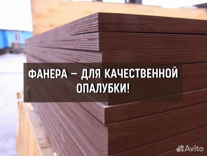 Фанера ламинированная 21 мм