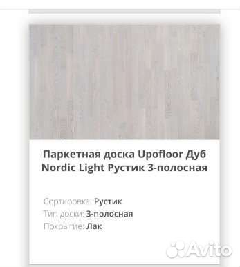 Паркетная доска