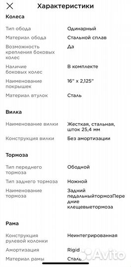 Детский велосипед Stern 16